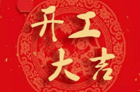 遙控車位鎖廠家因疫情影響下今天正式開工啦！